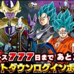 777カウントダウンログインボーナス