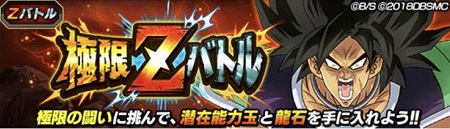 極限Zバトル