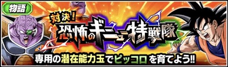 恐怖のギニュー特戦隊