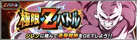極限Zバトル