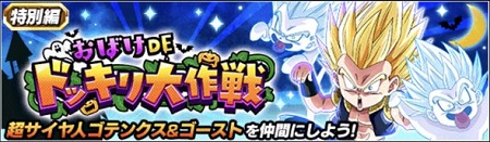 おばけDEドッキリ大作戦