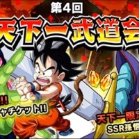第4回･天下一武道会が開催中！上位入賞でSSR孫悟飯とガシャチケットを手に入れよう！