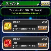 過去最速？第4回･天下一武道会の報酬が配布され始めました！手に入れた金チケットでガシャを回して見た結果発表！