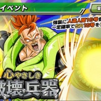 新強襲イベント『心やさしき破壊兵器』が開催されました！人造人間16号を手にいれてイベントに備えよう！