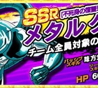 SSRキャラ『メタルクウラ』と『クウラ最終形態』を比較！優秀なカードはどちらか調べてみた結果！