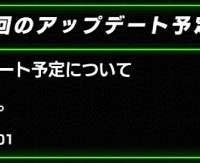 iosのアプデが終了した後に貰えるお詫びは、おそらく龍石×5~10くらいになる!? iosのアプデが終了した後に貰えるお詫びは、おそらく龍石×5~10くらいになる!?