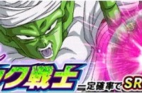 強襲イベント『神魔混ざりしナメック戦士』が近日開催！新キャラに【神の知恵と魔の力】ピッコロ【SR】の登場が確定！