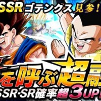 新レアガシャ『嵐を呼ぶ超融合』が開催中！新SSRキャラに”ゴテンクス”が追加されたぞ！