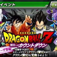 復刻イベント『復活へのカウントダウン』が再開催中！SRフリーザ&RクリリンをGETしよう！