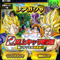 レアガシャは単発よりも、10連のほうがSR以上を引ける確率が高いみたいだぞ！（スーパーサイヤ人確定？）