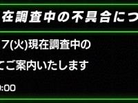 アプリが強制終了！？現在確認されている調査中の不具合について！