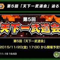 無念・・・第5回・天下一武道会は明日11月20日(金)17:00からの開催が決定しました! 無念・・・第5回・天下一武道会は明日11月20日(金)17:00からの開催が決定しました!