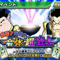 新強襲イベント『成功？失敗？合体超戦士』開催中！2体のゴテンクスを手に入れよう！