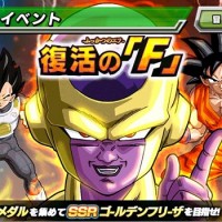 イベント『復活へのカウントダウン』と『復活のF』は本日14:59分で終了！覚醒メダルやフリーザ最終形態を手に入れるラストチャンス！