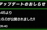 アップデート終了！最新版のバージョン2.6.0で追加された新機能まとめ！
