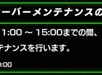 本日のメンテナンス後にイベント後編&ガシャ･強襲の追加が決定！15:00から全力を出そう！