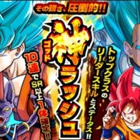 激アツ!!ドッカンバトル最強のキャラがレアガシャに再登場!『ゴッドラッシュ』開催中です! 激アツ!!ドッカンバトル最強のキャラがレアガシャに再登場!『ゴッドラッシュ』開催中です!