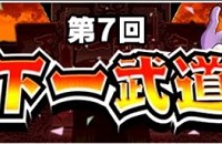 第7回･天下一武道会の報酬はビルスで確定？ステータスやスキル次第では産廃になる可能性が･･･