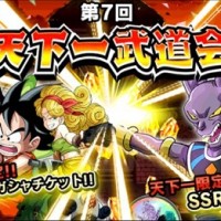 第7回･天下一武道会は本日終了！豪華報酬をねらって周回に励みましょう！