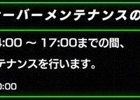 本日14:00よりメンテナンスです！17:00より制限イベント&新ガシャ実装確定！？