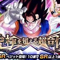 本日14:59分でレアガシャ『究極を超える超合』が終了します！ベジット狙いの方は急いで回しましょう！