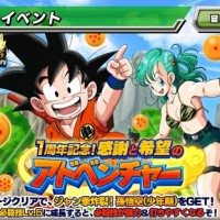1周年大感謝イベント『感謝と希望のアドベンチャー』のステージ&ボス情報をまとめてみました！新SRキャラ【広大な世界へ】孫悟空(少年期)をGETしよう！