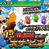 1日1回限定！修行アイテムが満載の『亀仙流修行の大サービス』のステージ&ボス情報をまとめてみました！