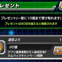 超朗報!カムバックキャンペーンにてアプリ復帰者数が50000人を突破!龍石20個が無料配布されているぞ! 超朗報!カムバックキャンペーンにてアプリ復帰者数が50000人を突破!龍石20個が無料配布されているぞ!