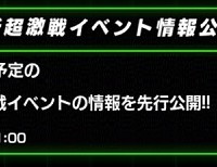 超激戦イベント『空前絶後の最強フュージョン』の情報が先行公開されました!リンクスキルBOSSキャラを駆使して超ゴジータを討伐しよう! 超激戦イベント『空前絶後の最強フュージョン』の情報が先行公開されました!リンクスキルBOSSキャラを駆使して超ゴジータを討伐しよう!