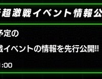 超激戦イベント『邪に憑かれし悪鬼羅刹』の情報が先行公開されました！リンクスキル”超サイヤ人”を駆使してスーパージャネンバを討伐しよう！