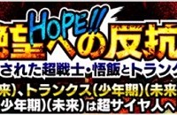 【お知らせ】新物語イベント『絶望への反抗!!残された超戦士』が近日開催予定！