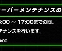 本日15:00~17:00の間でメンテナンスが入ります！物語イベント実装確定か？
