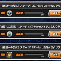 絶望への反抗EXステージ12 Z-HARDをノーアイテム&ノーコンテで突破するのは運の要素が強いみたいだぞ！