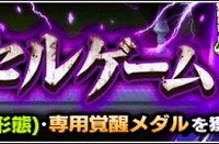 超激戦『恐怖のセルゲーム』&強襲『心やさしき破壊兵器』が開催中！キャラ&覚醒メダルを回収しておこう！
