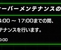 本日14:00よりメンテナンスが入ります！新ガシャ＆天下一武道会開催が開催予定です！