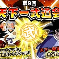 第9回・天下一武道会が開催されました!ランキング上位報酬は気力アップが優秀なターレスです! 第9回・天下一武道会が開催されました!ランキング上位報酬は気力アップが優秀なターレスです!