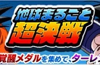 物語イベント『地球まるごと超決戦』&激アツレアガシャ『ゴッドラッシュ』は本日終了します！追記あり