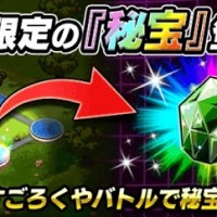 リーク画像から判別！秘宝は他に3種類あることが判明している模様！