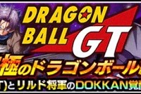 物語イベント『DB GT 究極のドラゴンボール編』が開催されました！孫悟空&リルド将軍を獲得してドッカン覚醒させちゃいましょう！