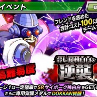 超強襲イベント『殺し屋桃白白の逆襲』が開催中！マップ情報、入手アイテムやボスステータス詳細をまとめてみました！