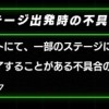 突然エラーが発生してゲームができない、起動してもすぐ落ちてしまう時の対処法とは！？