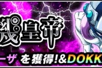 超強襲イベントに『禍々しき機皇帝』が近日登場予定！メカフリーザをドッカン覚醒させよう！
