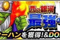 超強襲イベント『西の銀河最強の戦士』が開催されました！専用覚醒メダルでドッカン覚醒させよう！