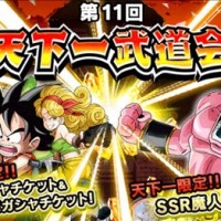 第11回･天下一武道会が開催されました！ランキング上位報酬は【悪魔の絶叫】魔人ブウ(悪)です！