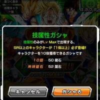 開催中の『技属性ガシャ(LV.MAX)』は危険！？10連を回してみた結果とんでもないことに･･･(画像あり)