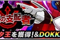超強襲イベント『暴悪の支配者』が開催されました!専用覚醒メダルでドッカン覚醒させよう! 超強襲イベント『暴悪の支配者』が開催されました!専用覚醒メダルでドッカン覚醒させよう!