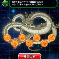 新ストーリー第3章･後編にて獲得できるドラゴンボールの獲得場所(1回目)をまとめてみました！
