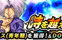 超強襲イベント『時を超えた戦士』が近日登場！トランクスを手に入れてドッカン覚醒させよう！