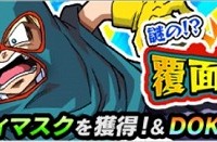 超強襲イベント『謎の！？覆面強戦士』が開催されました！マイティマスクをドッカン覚醒させよう！