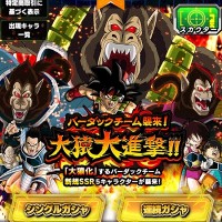 新レアガシャ『大猿大進撃‼』が開催中！バーダックチームがSSRになって新登場！